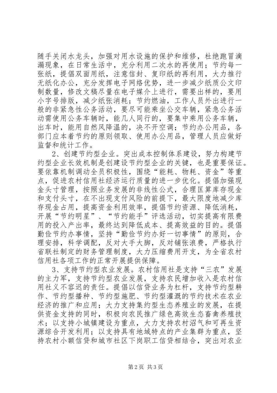 节约倡议书关于创建节约型社会的倡议书_第2页