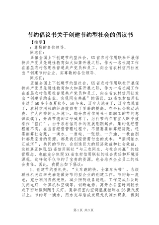 节约倡议书关于创建节约型社会的倡议书