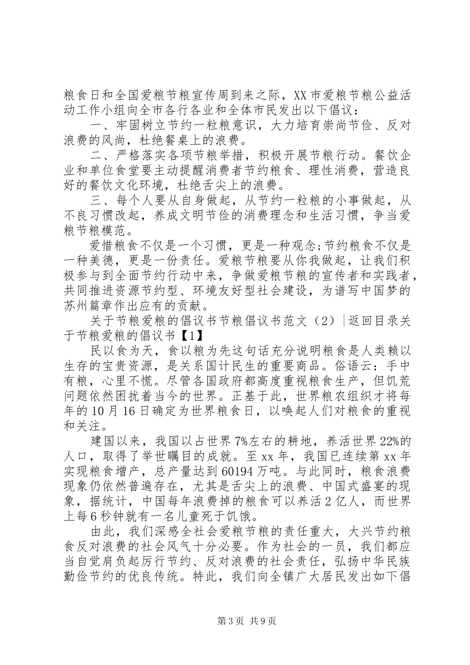 节粮倡议书范文4篇_第3页