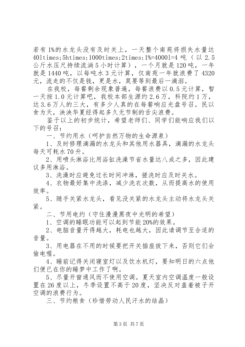 节粮倡议书3篇_第3页