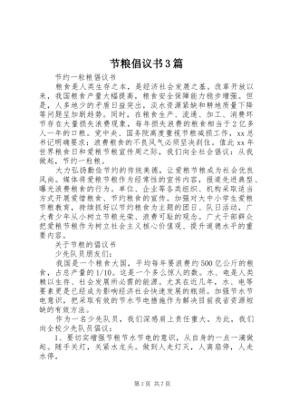 节粮倡议书3篇