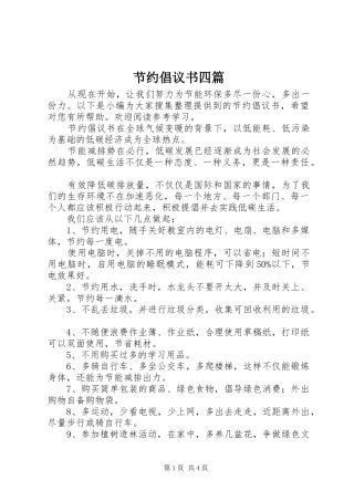 节约倡议书四篇