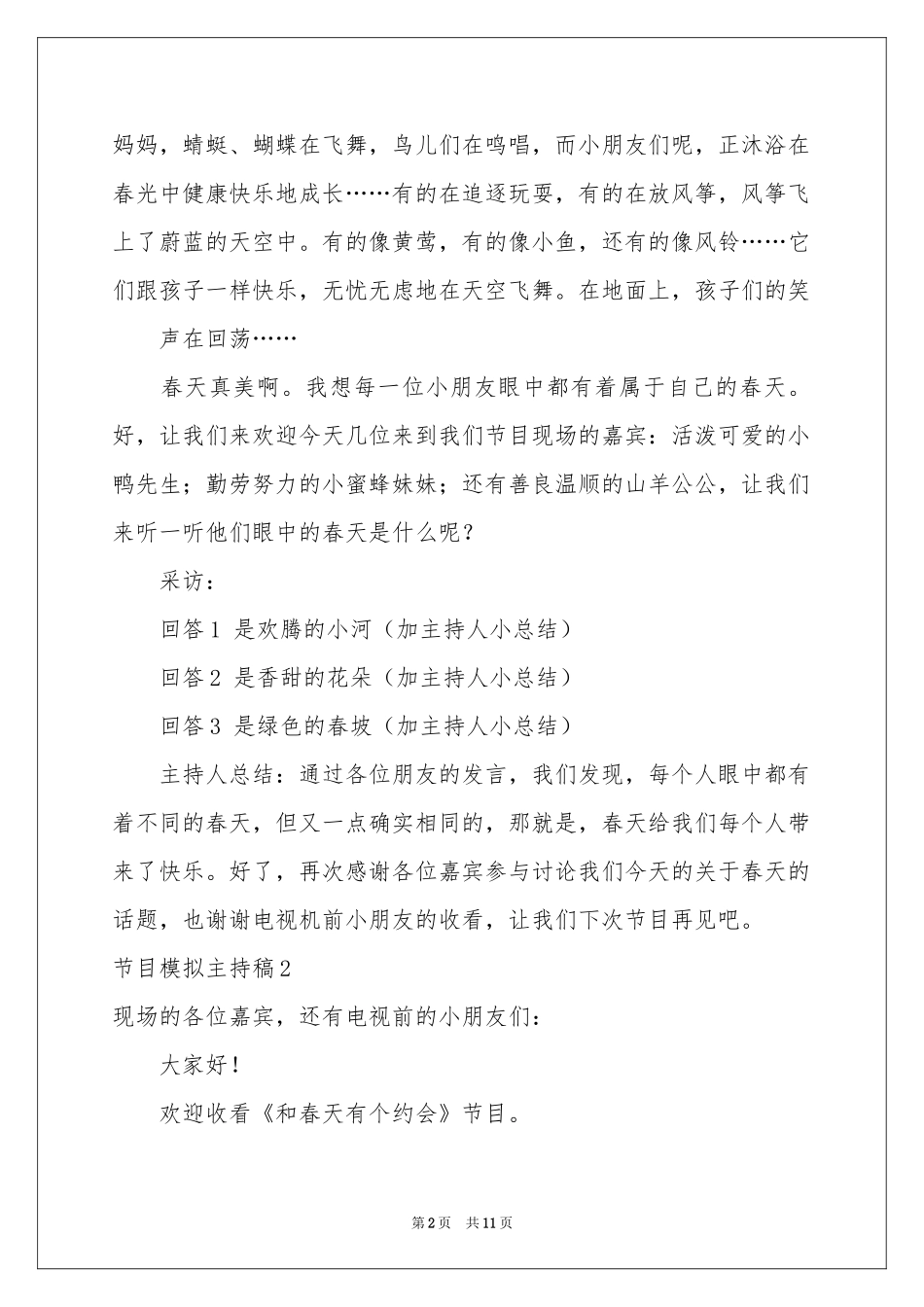 节目模拟主持稿_第2页