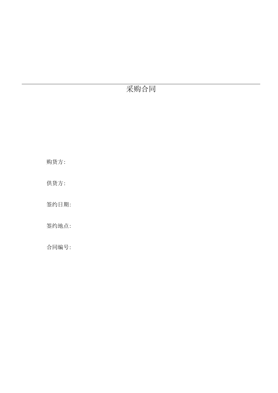 商品采购合同范本_第1页