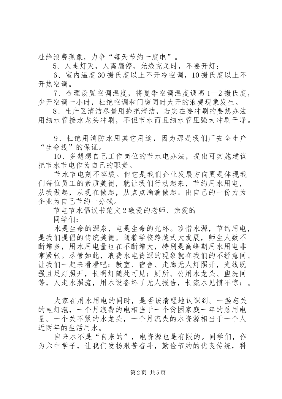 节电节水倡议书4篇_第2页