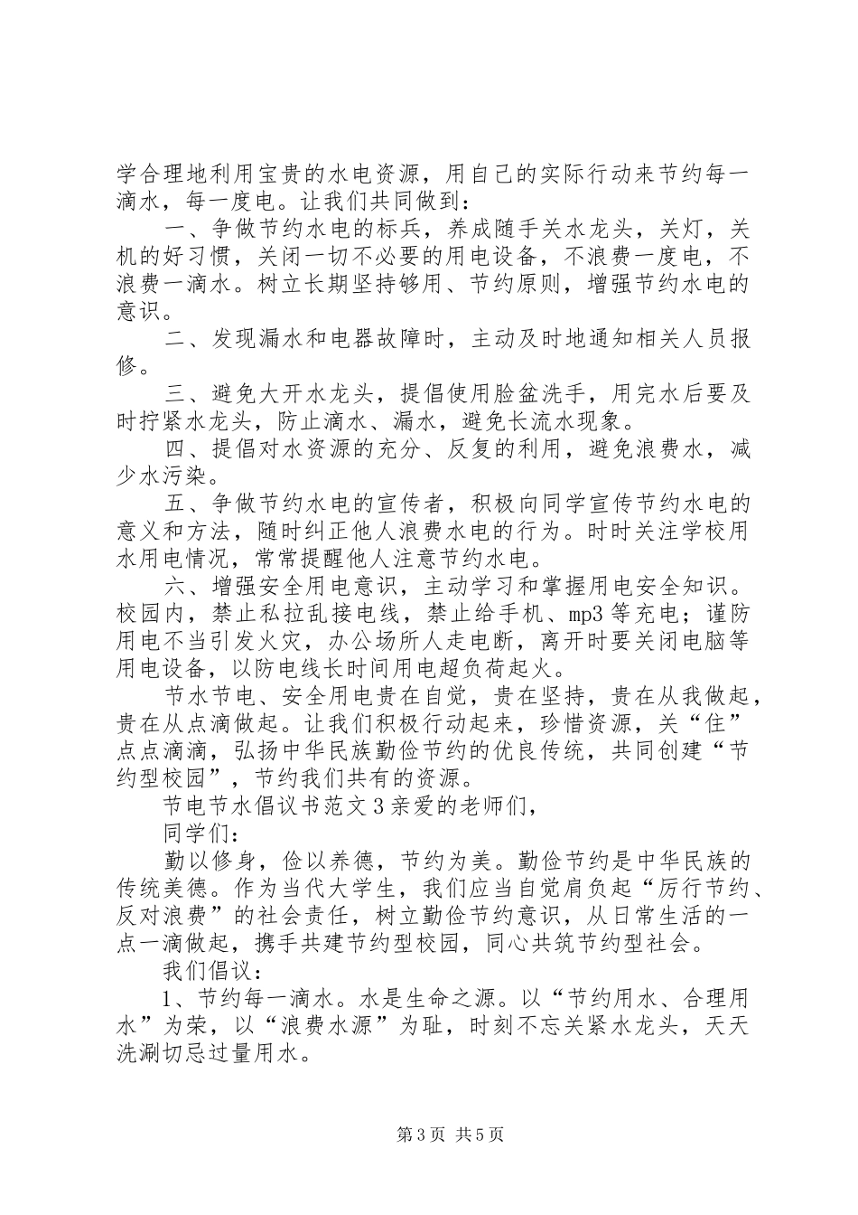 节电节水倡议书4篇_第3页
