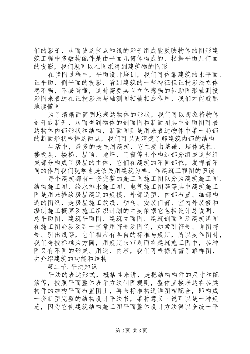 节点图体会心得3_第2页