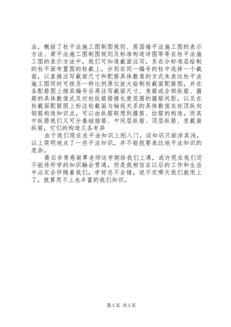 节点图体会心得3_第3页