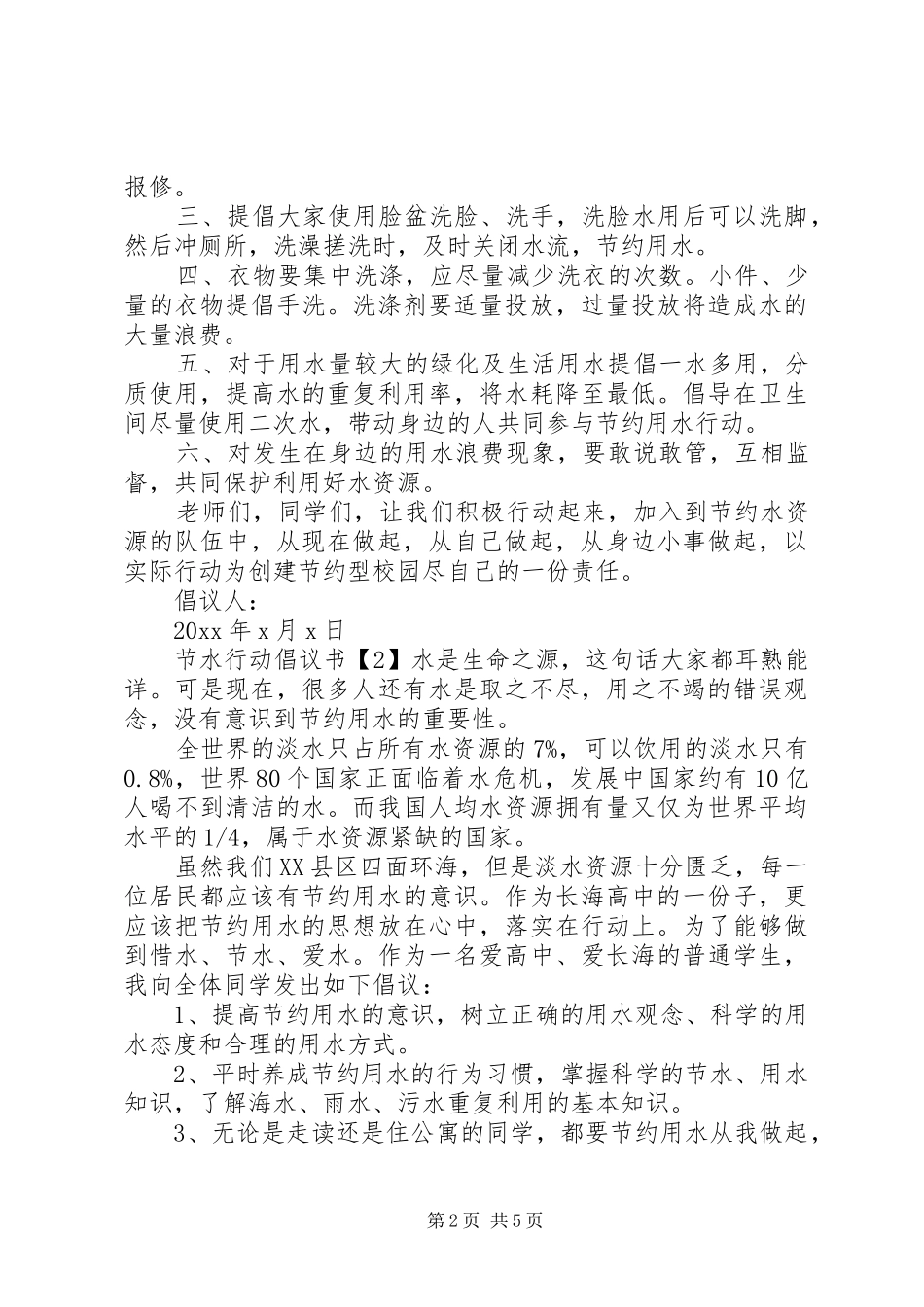 节水行动倡议书_第2页
