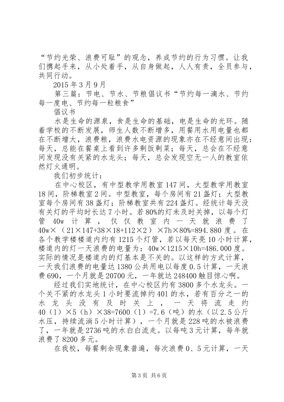 节水节粮节电倡议书_第3页