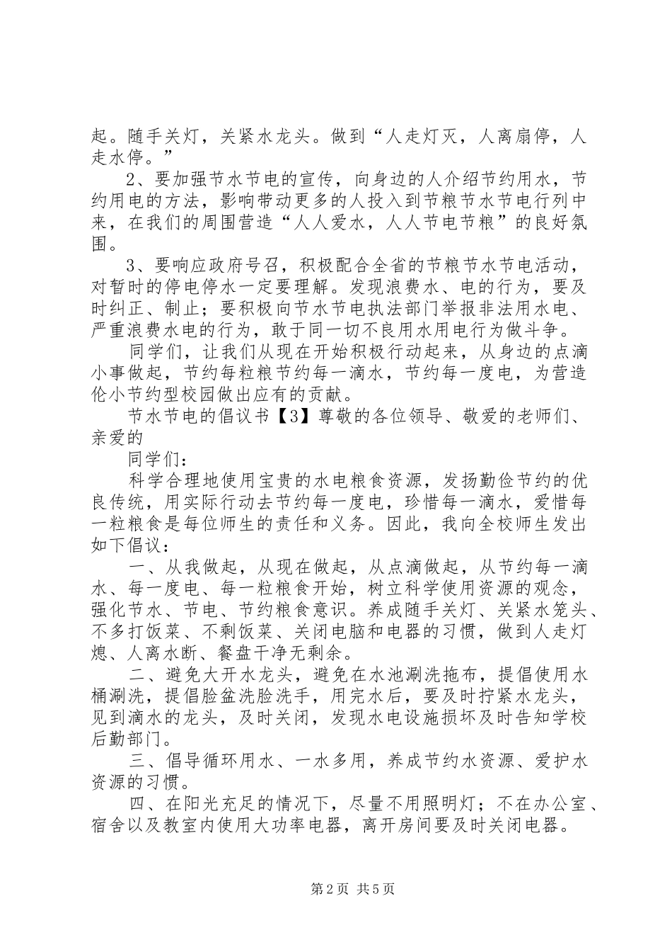 节水节电的倡议书_第2页