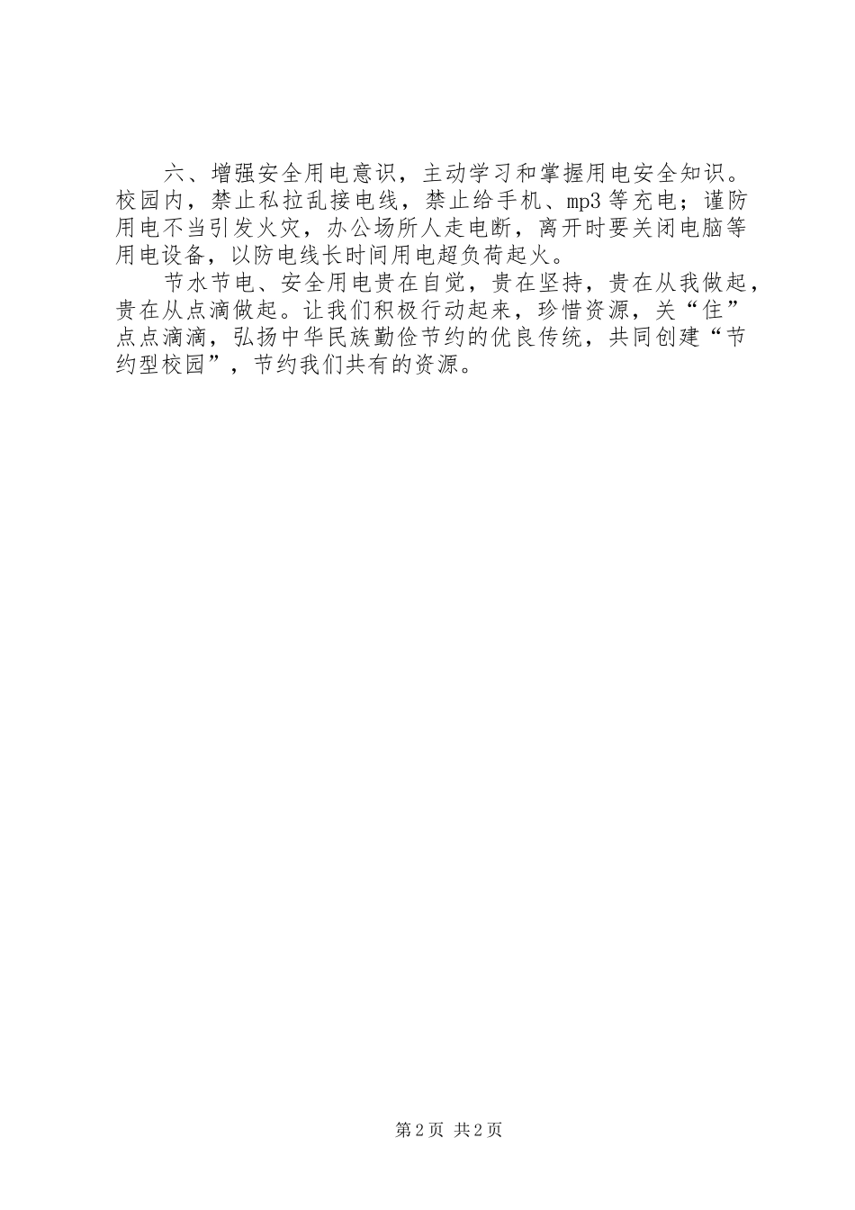 节水节电倡议书示例_第2页