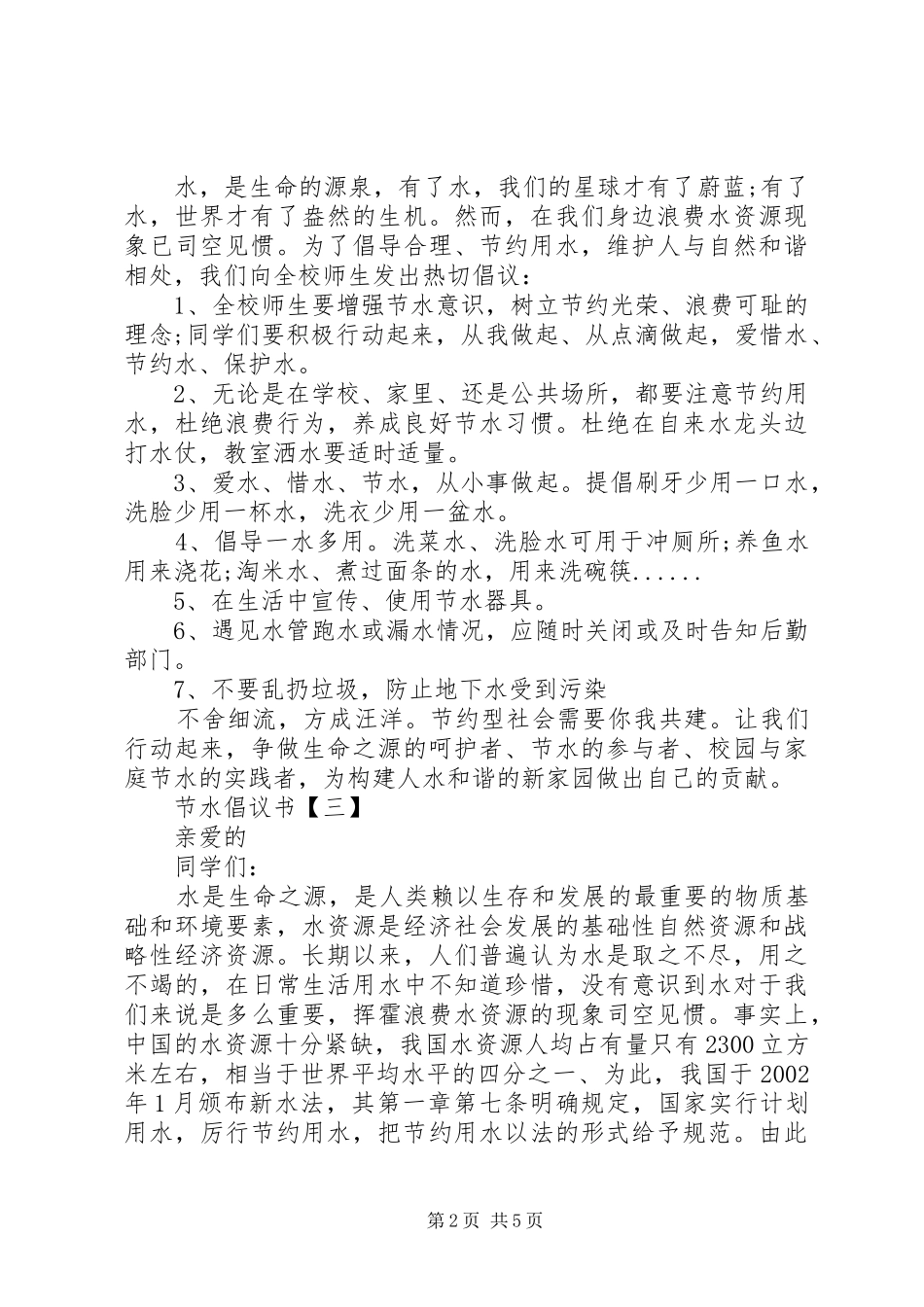 节水倡议书范文大全_第2页