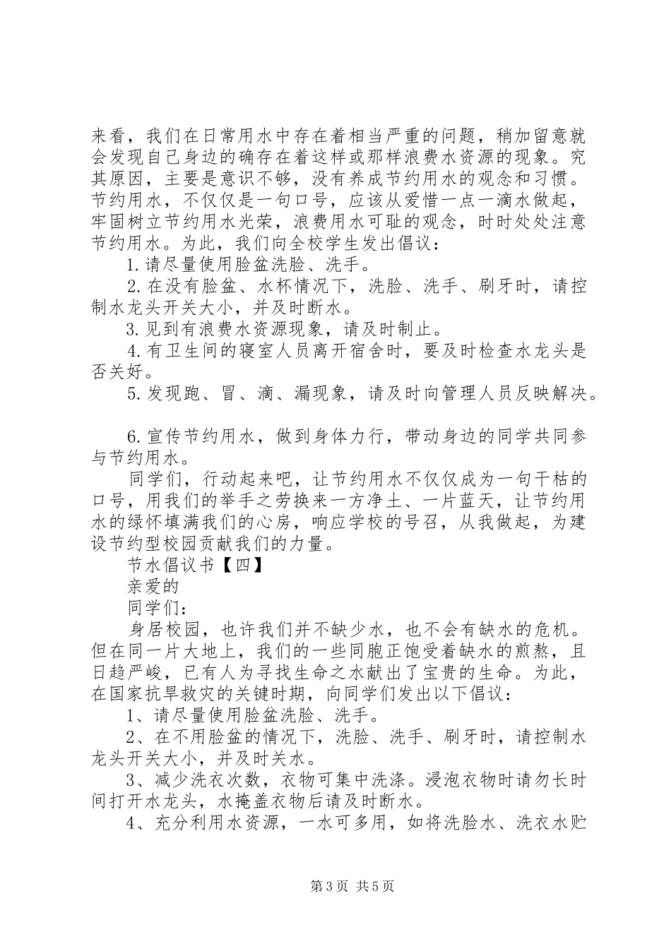 节水倡议书范文大全_第3页