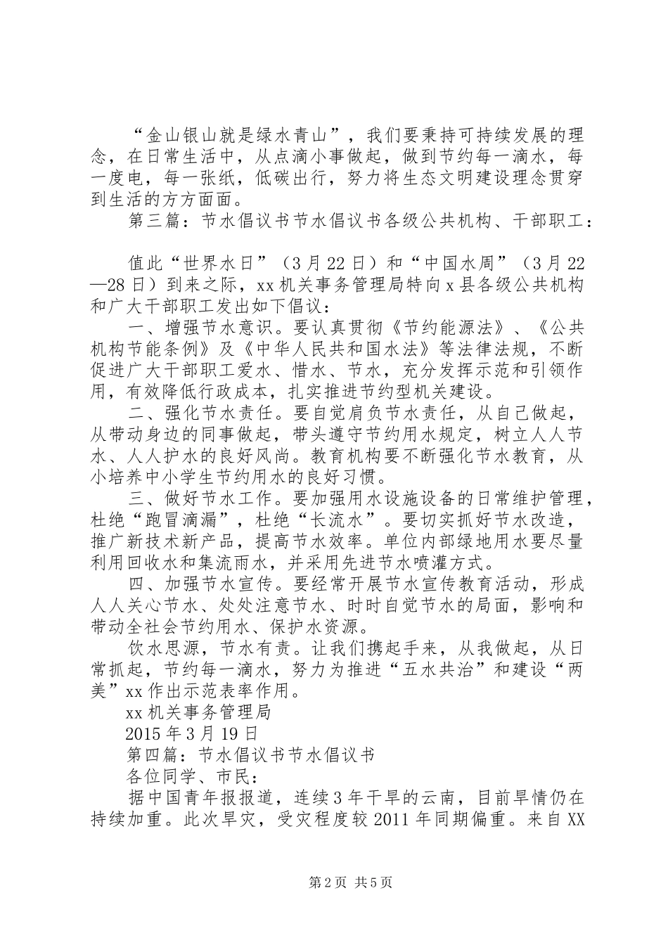 节水宣传活动的倡议书_第2页