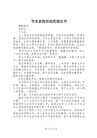 节水宣传活动的倡议书