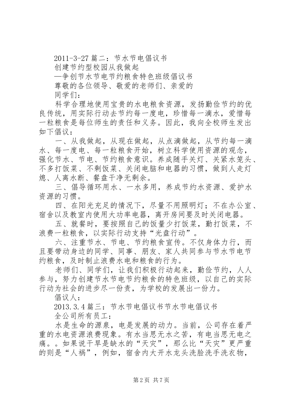 节水节电倡议书 (6)_第2页