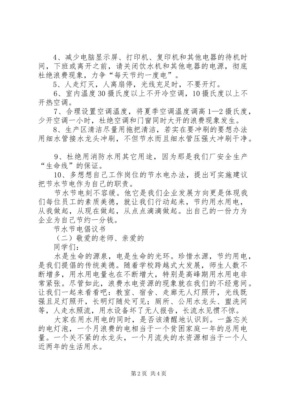 节水节电倡议书三篇_第2页
