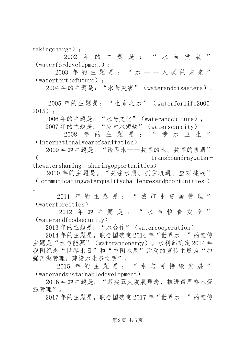 节水宣传材料及倡议书_第2页