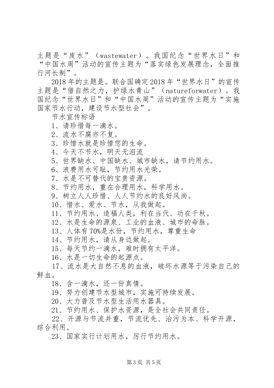 节水宣传材料及倡议书_第3页