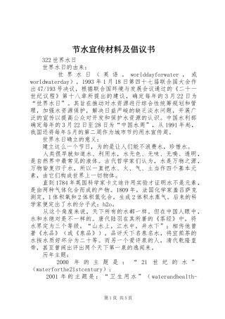 节水宣传材料及倡议书