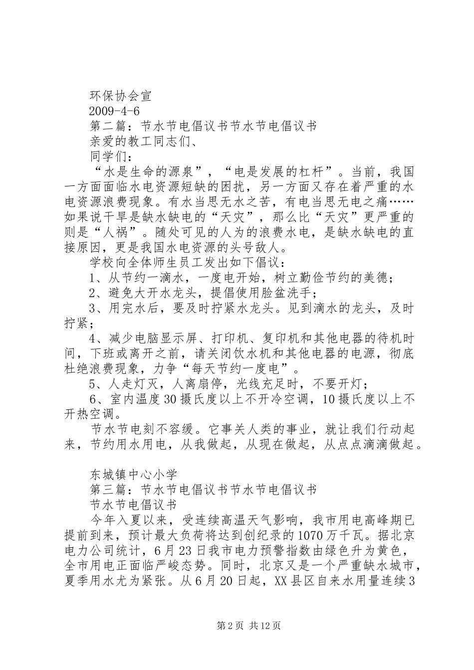 节水节电倡议书1_第2页