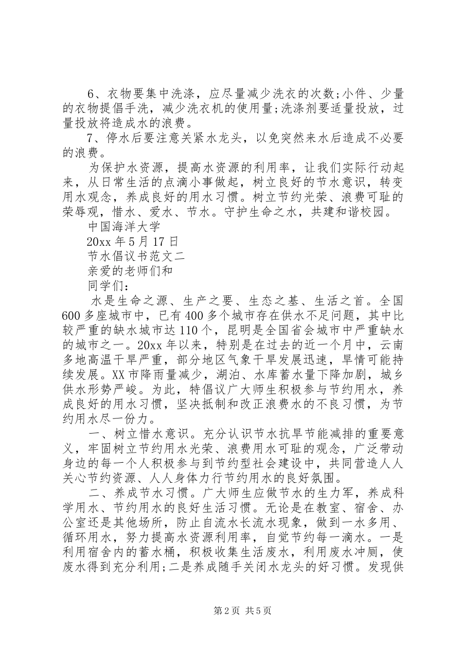 节水倡议书范文_第2页