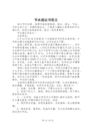 节水倡议书范文