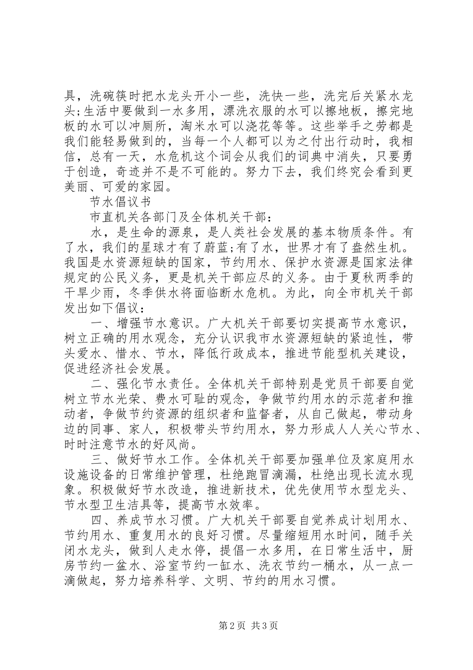 节水倡议书精选_第2页