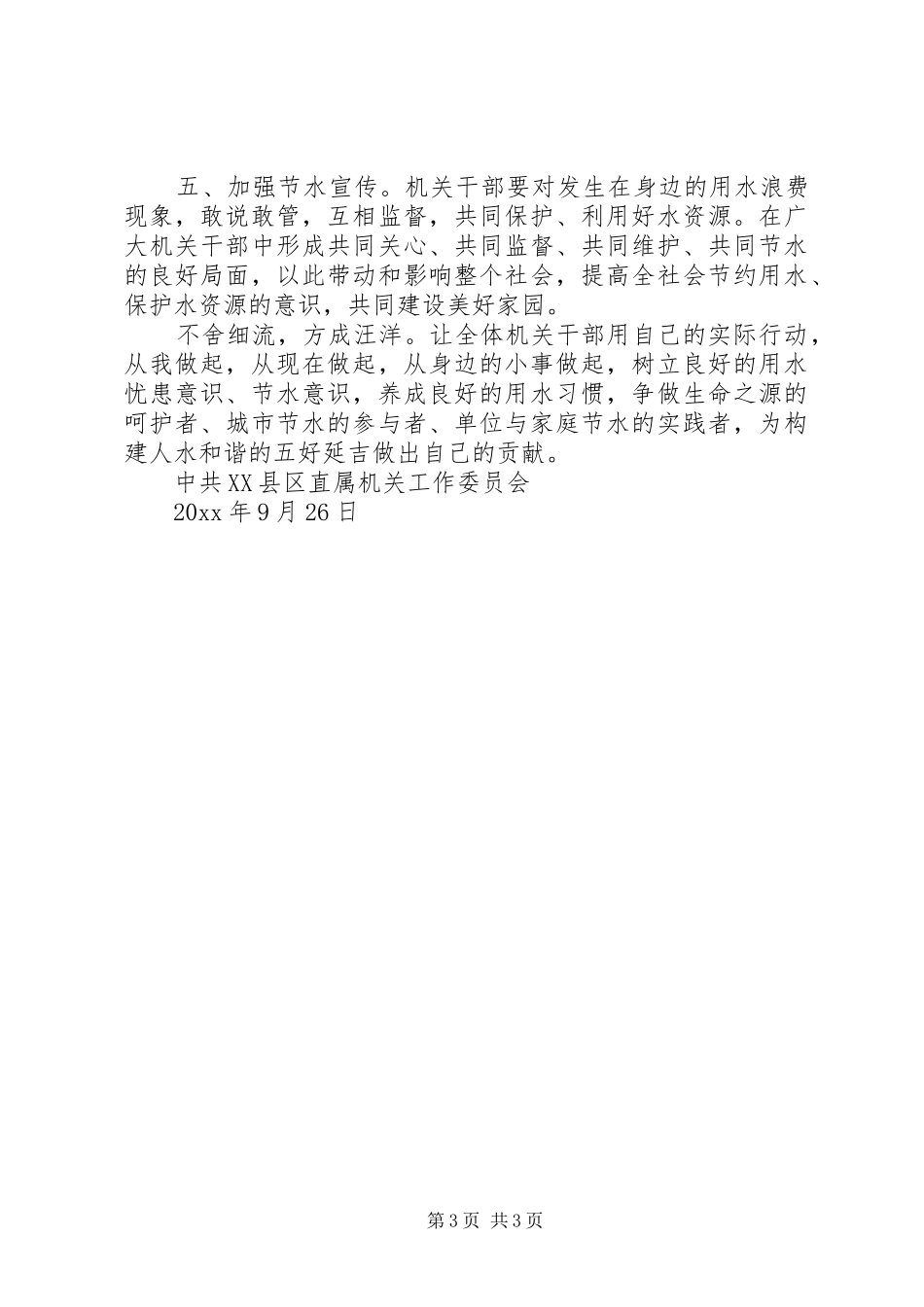 节水倡议书精选_第3页