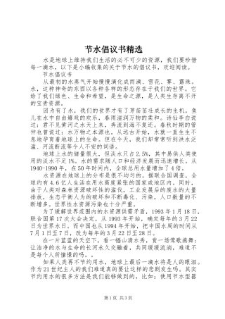 节水倡议书精选