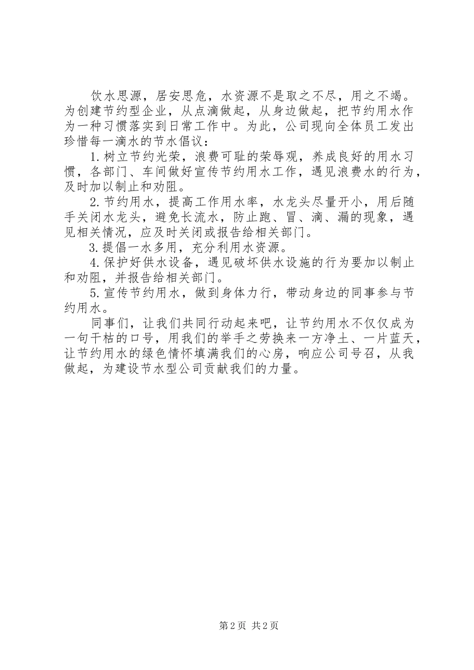 节水倡议书格式参考范文_第2页