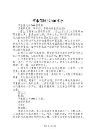 节水倡议书500字字