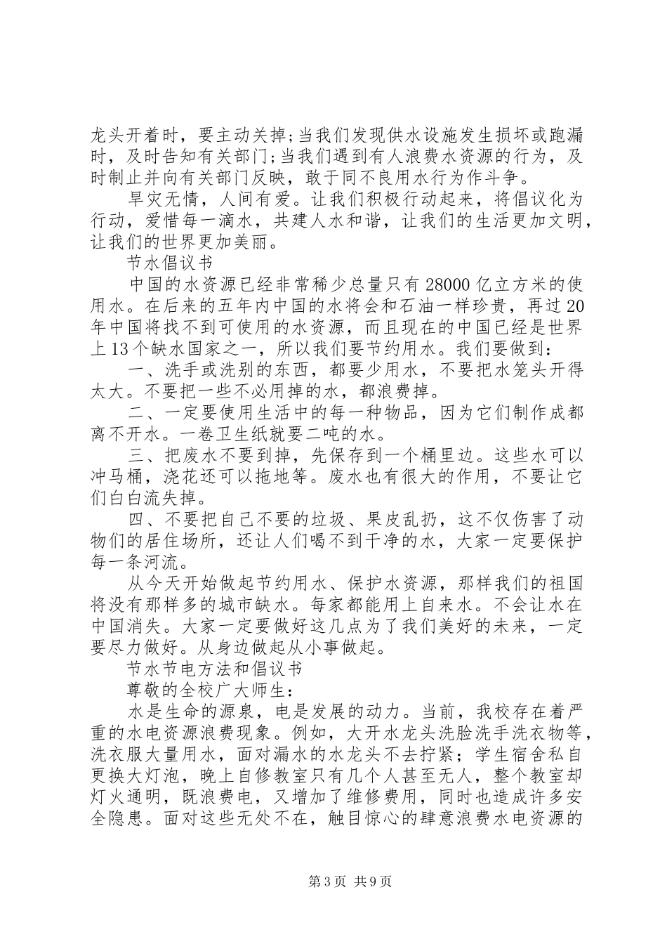 节水倡议书4篇_第3页