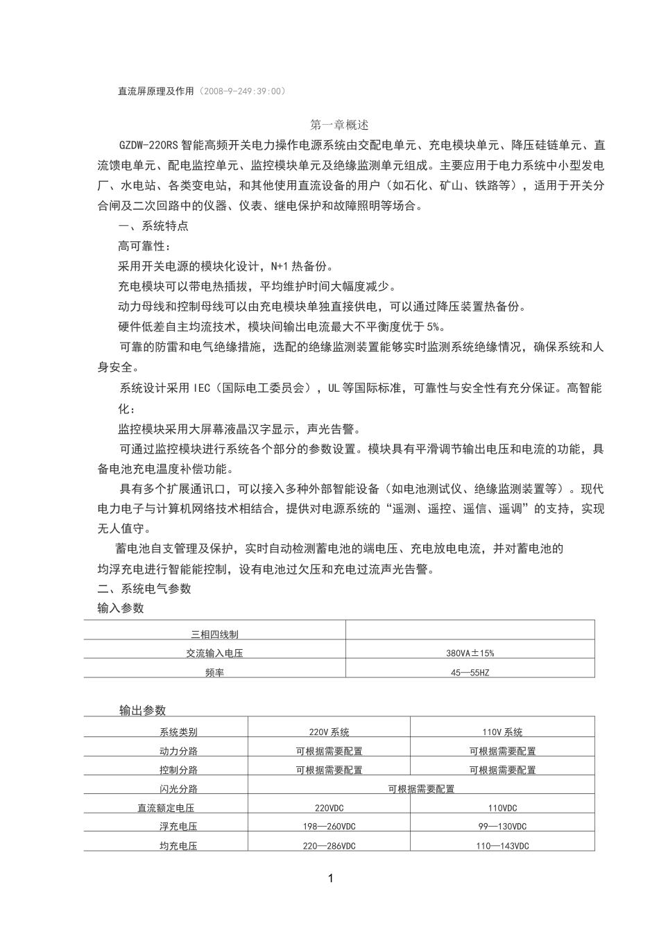 直流屏原理及用途_第1页