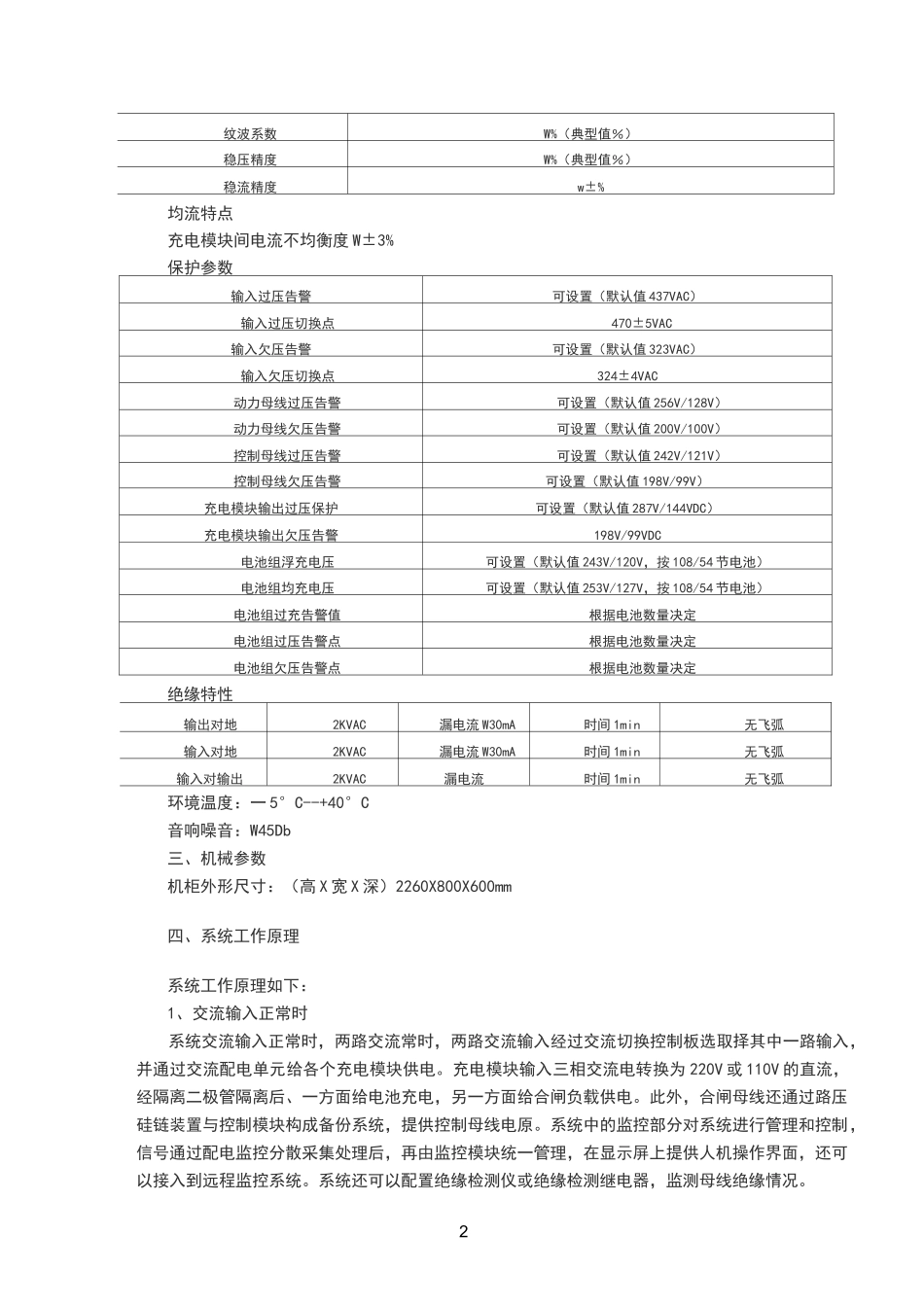 直流屏原理及用途_第2页