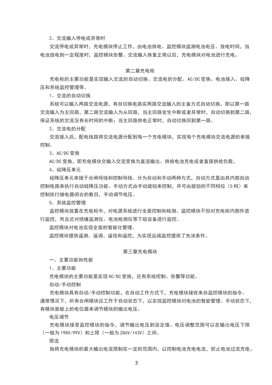 直流屏原理及用途_第3页