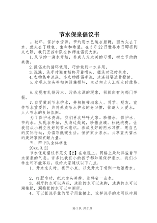 节水保泉倡议书