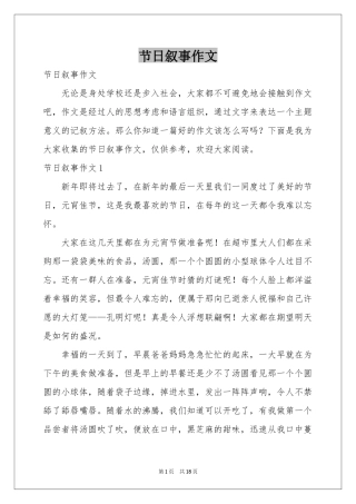 节日叙事作文