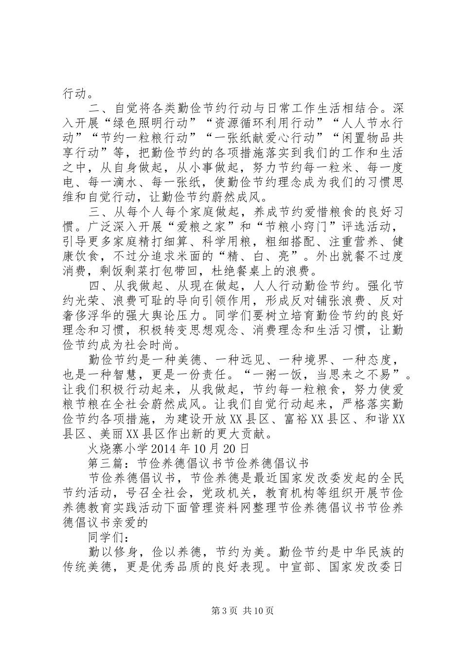 节俭养德人人行动倡议书_第3页