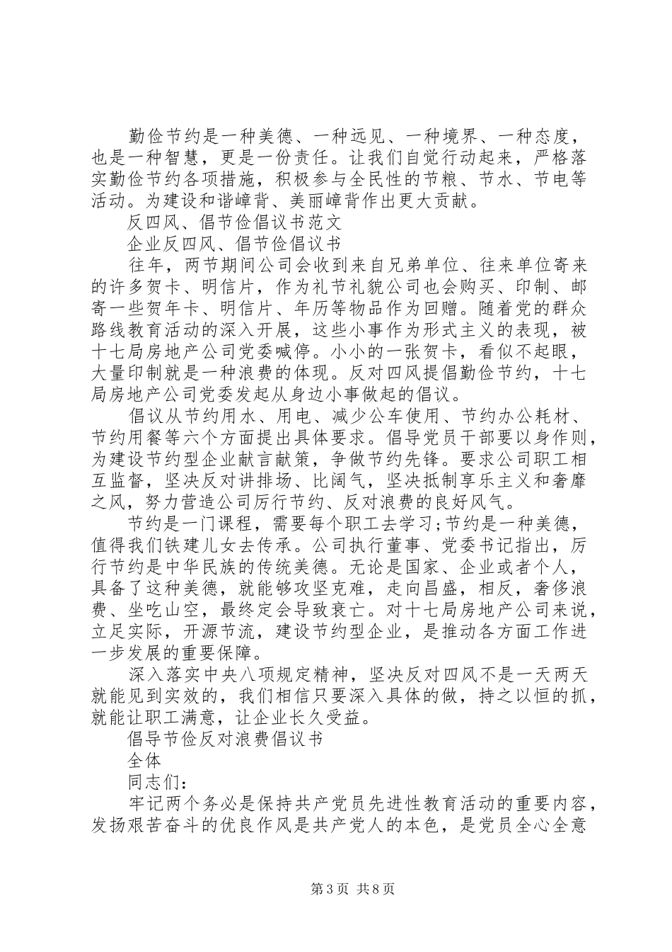 节俭倡议书3篇_第3页