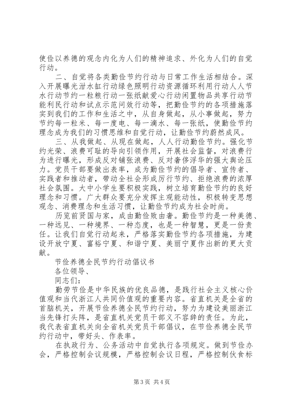 节俭养德全民节约倡议书_第3页