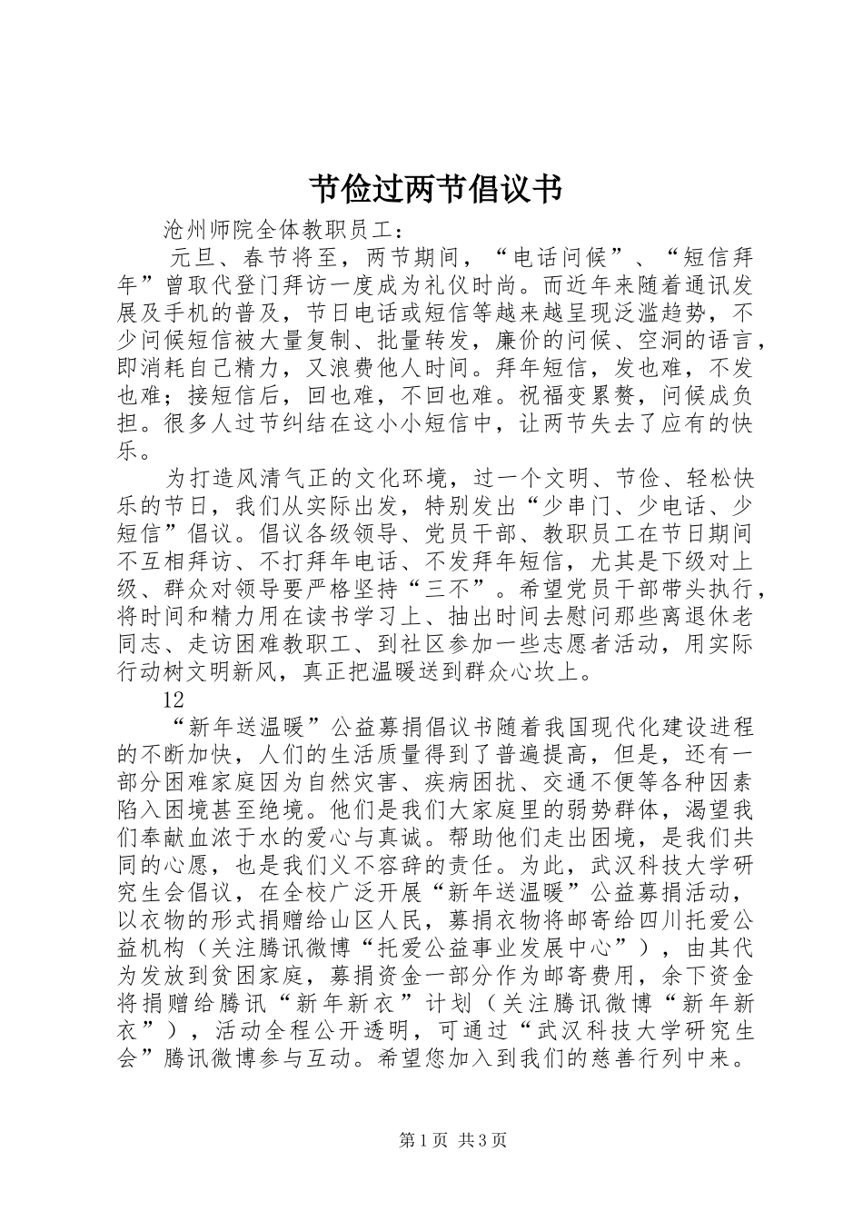 节俭过两节倡议书_第1页