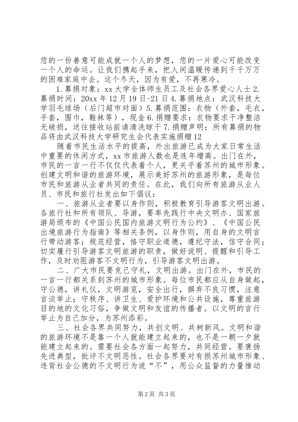 节俭过两节倡议书_第2页