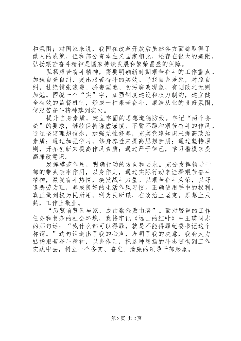 艰苦奋斗教育月体会心得_第2页