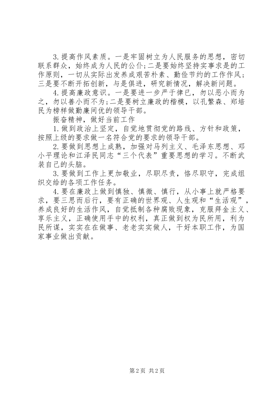艰苦奋斗廉洁从政学习体会心得_第2页