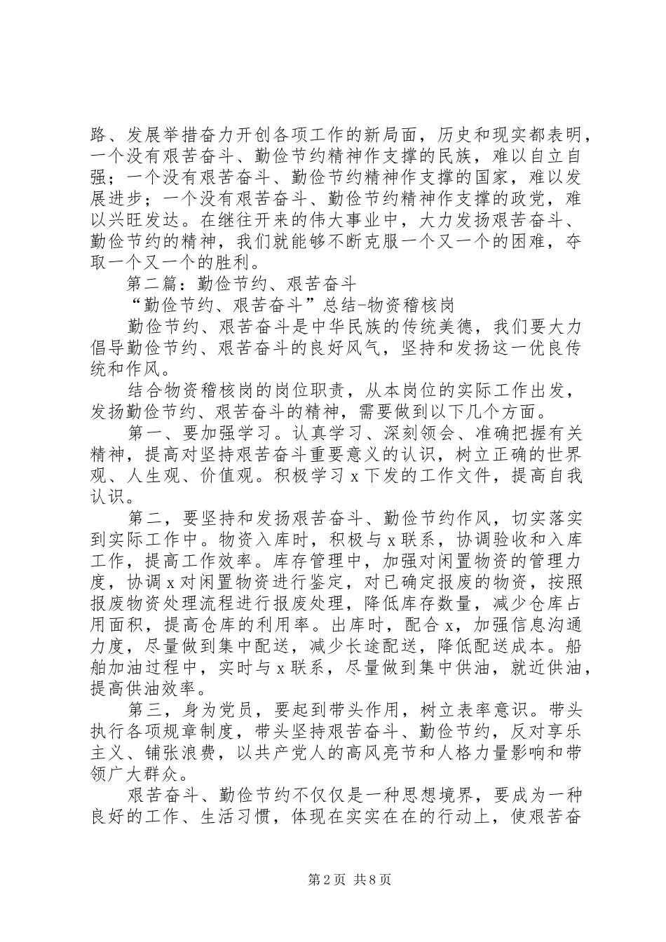 艰苦奋斗勤俭节约体会心得_第2页