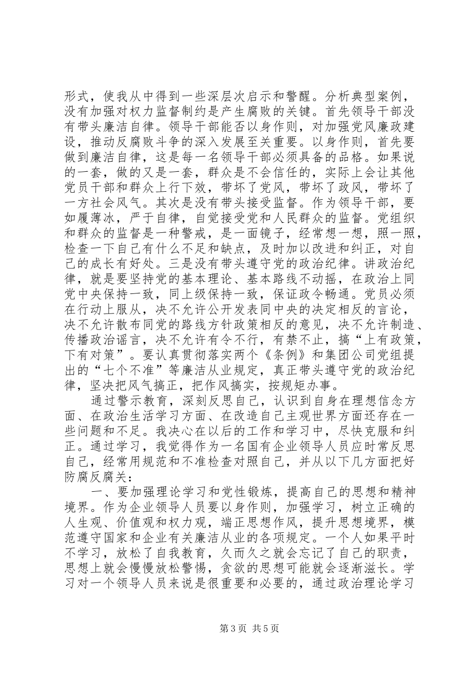 艰苦奋斗,廉洁从业体会心得_第3页