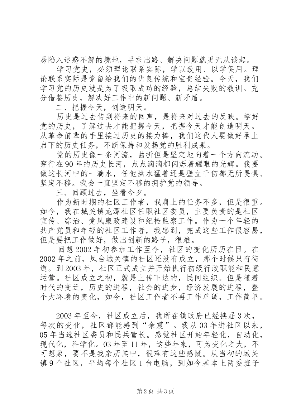 航空法9部学习体会_第2页