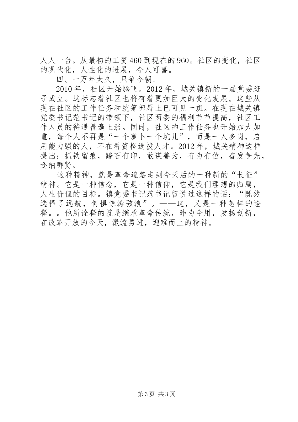 航空法9部学习体会_第3页